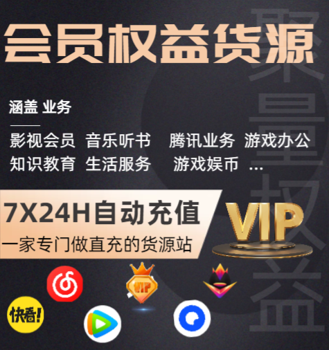 影视会员充值渠道避坑指南：正规虚拟卡券交易平台与权益平台深度解析