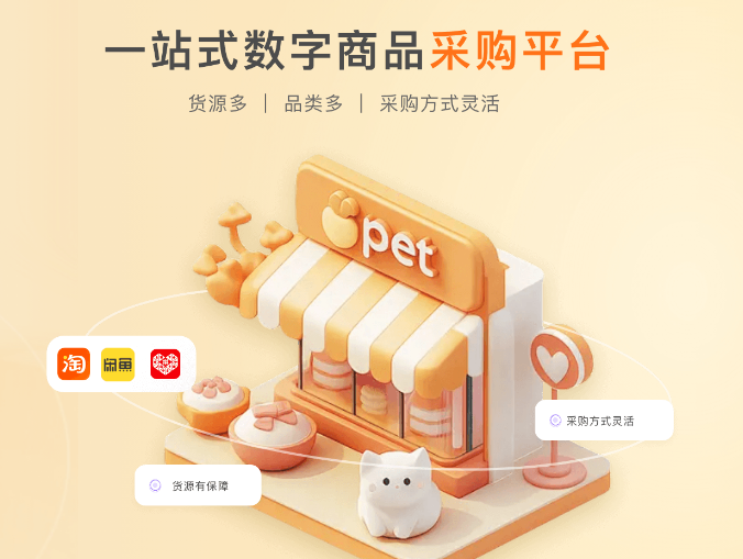 会员货源批发与直充流程示意图
